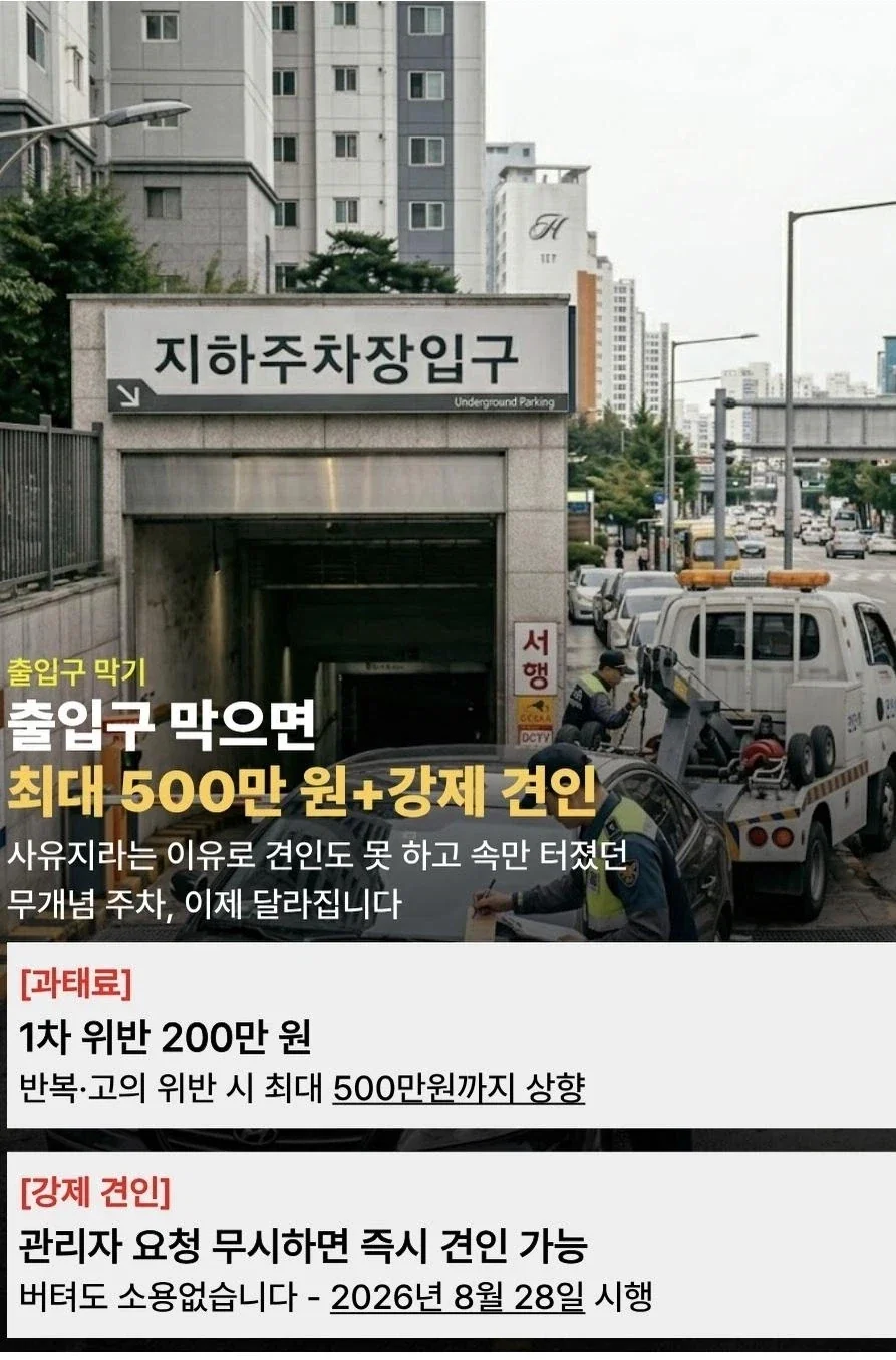 8월부터 길막하면 견인가능.img_1.webp