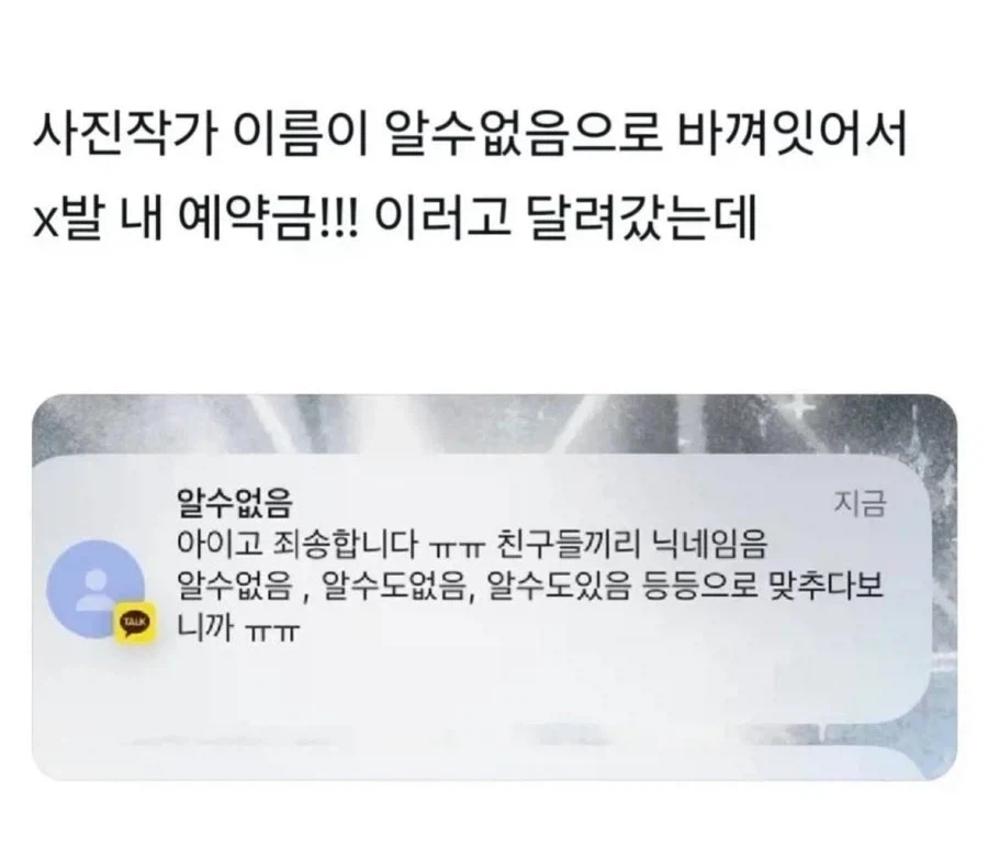 선입금한 사진작가의 이름이 (알수없음)이 됐다.jpg_1.webp