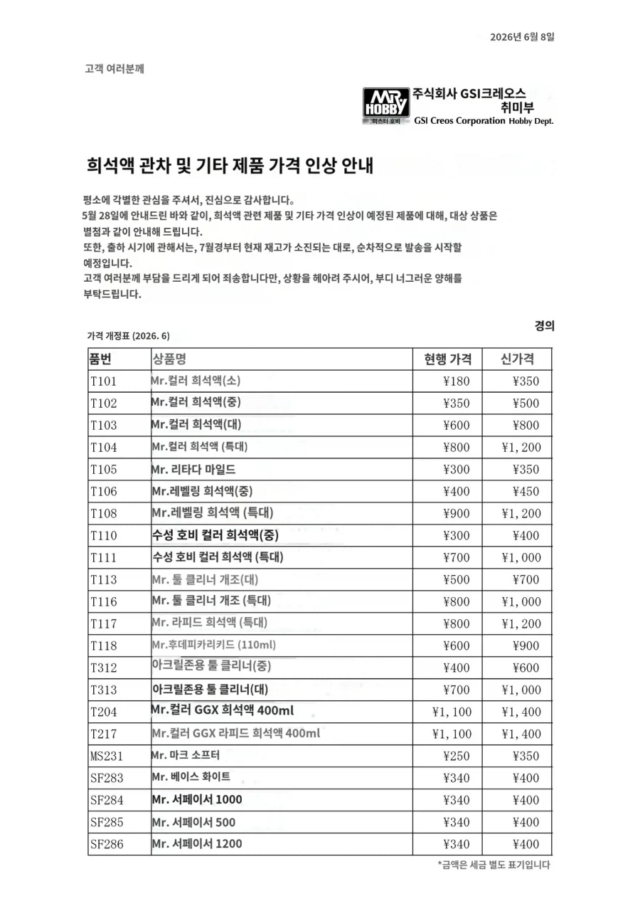 [GSI클레오스] 가격 개정 안내_2.webp