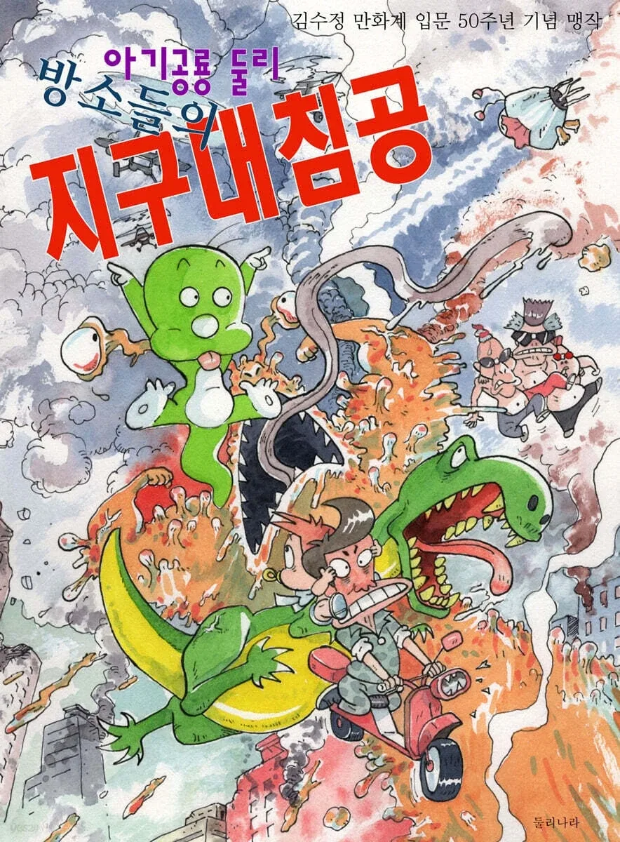 아기공룡 둘리 신작 발매_1.webp