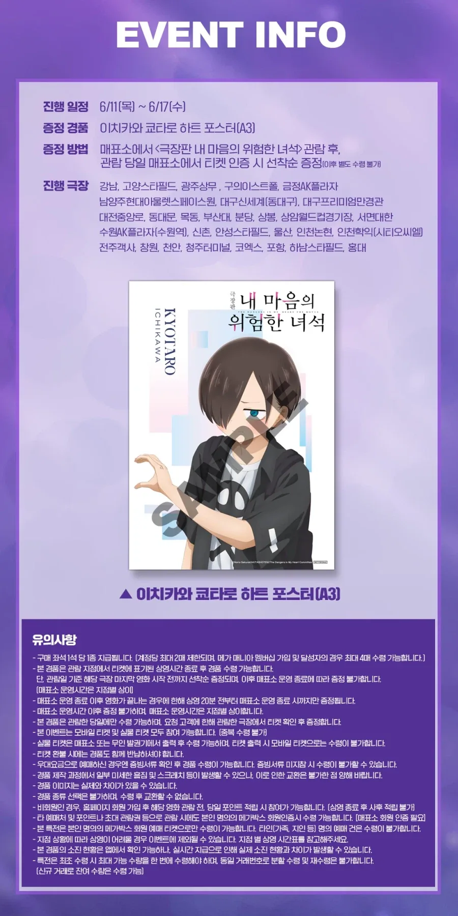 [극장판 내 마음의 위험한 녀석] 4주차 포스터 특전 (메가박스)_1.webp