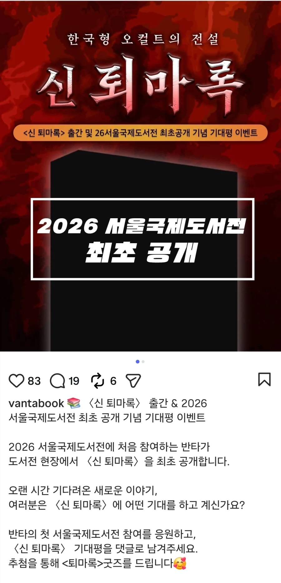 퇴마록 신작 발표예정_1.webp