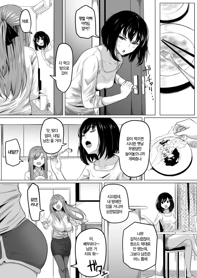 NTR)딸의 남친이 놀러왔다.manga_4.webp