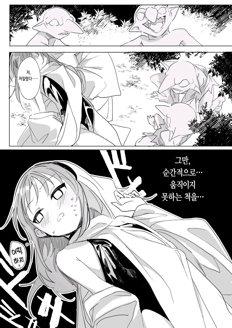 고블린에게 일부러 당해주는.manhwa_1.jpg