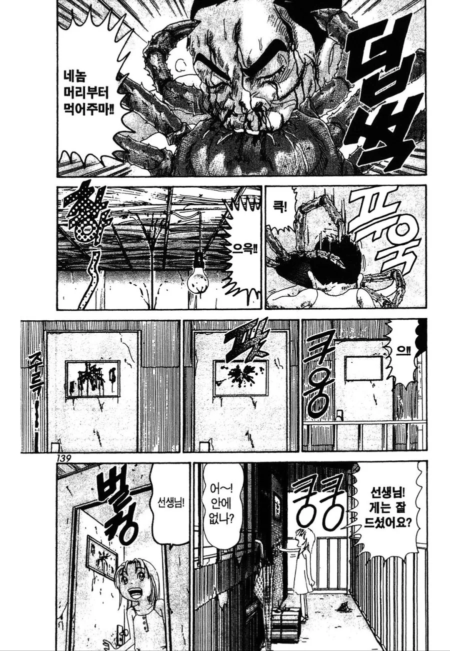 [괴짜가족]가재를 좋아하는 이소룡 선생_11.jpg
