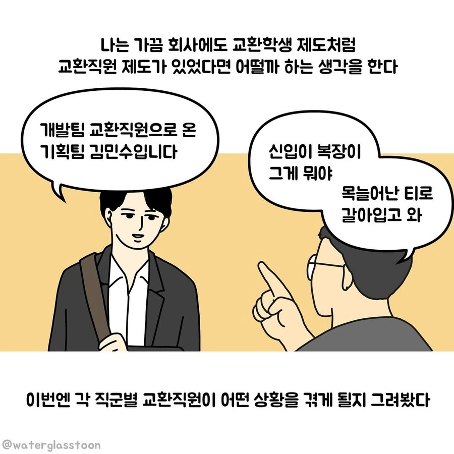 디자이너와 개발자한테 교환학생 제도가 있었다면.manwha_1.jpg