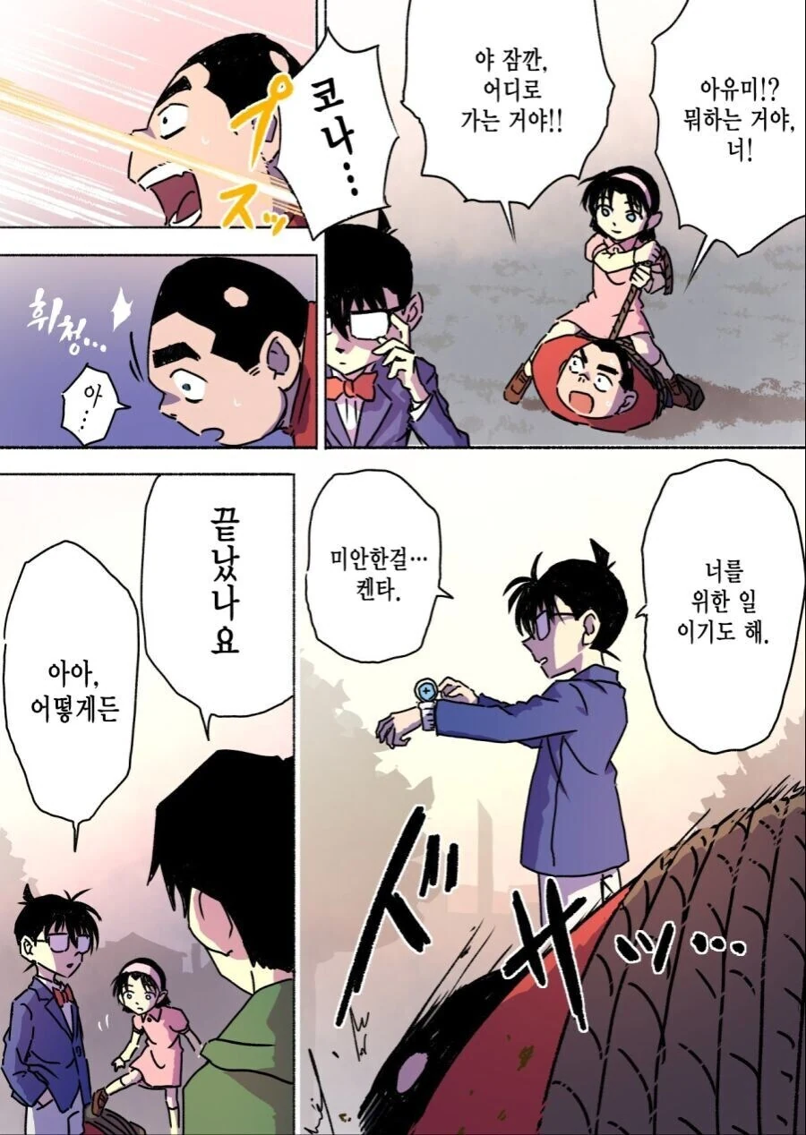 코난)뭉치가 세계의 구조를 깨달은.manhwa_5.jpg