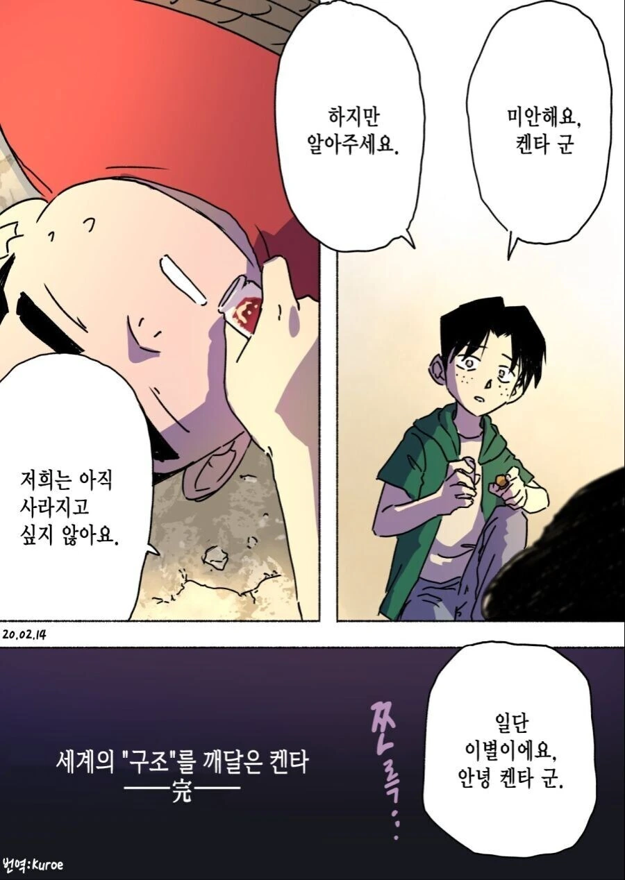 코난)뭉치가 세계의 구조를 깨달은.manhwa_7.jpg