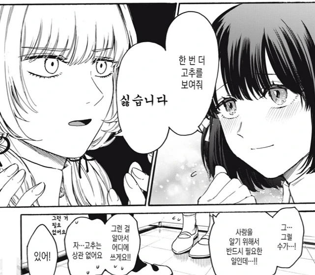 [새크리파이스]거기가 보고 싶다는 여자_1.jpg