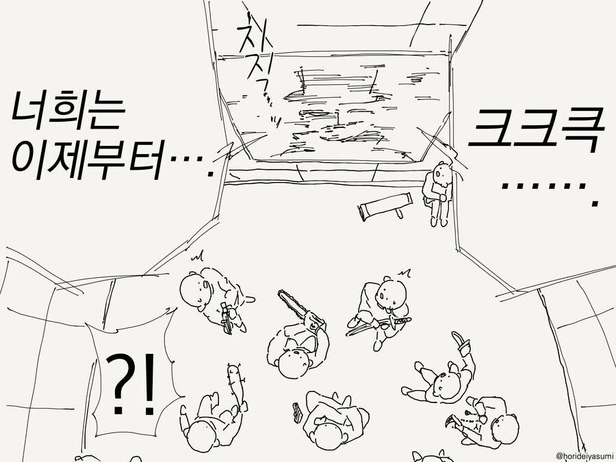 지금부터 서로를 죽여라 만화_1.jpg