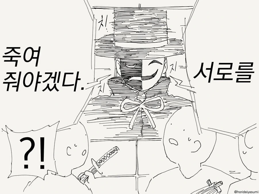 지금부터 서로를 죽여라 만화_2.jpg