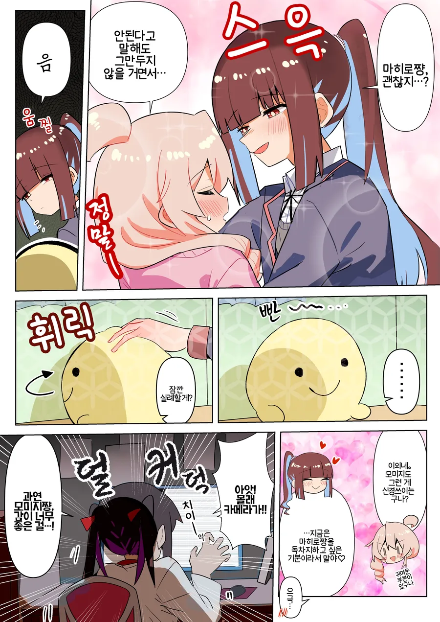 오빠는끝) 시선에 민간함 모미지.manhwa_1.webp