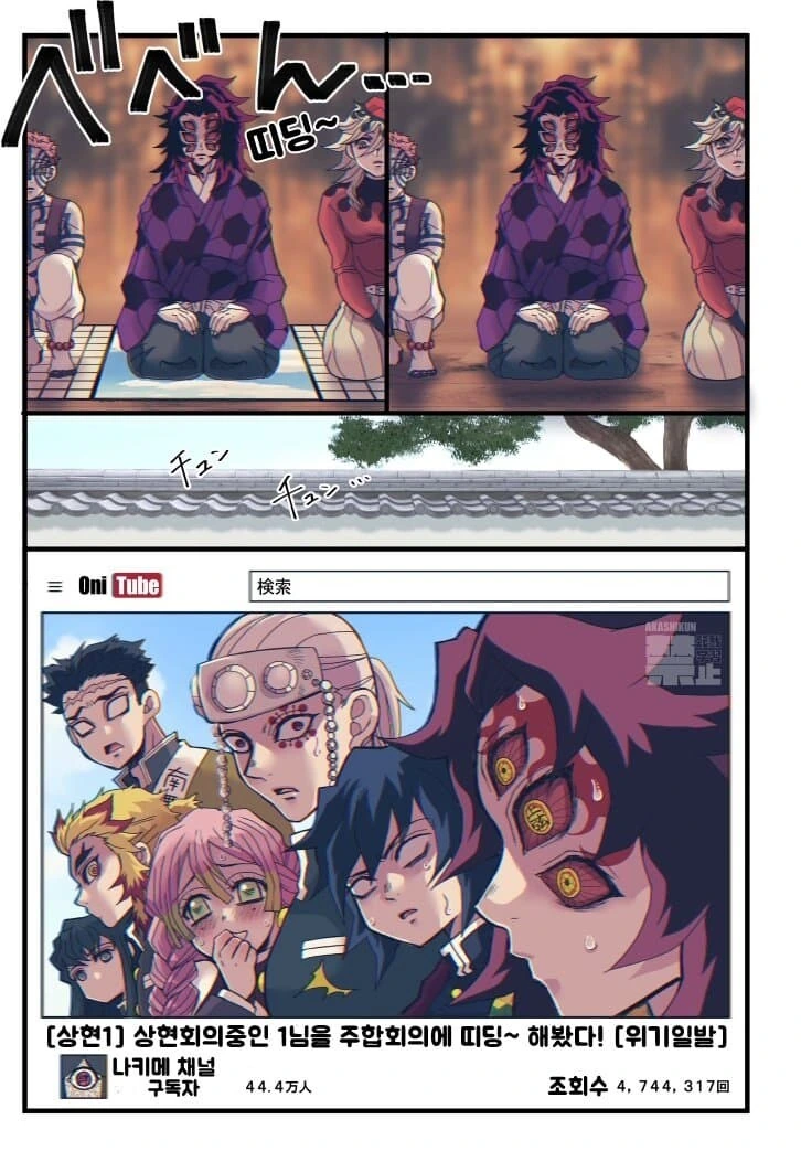 귀멸) 무한성 유투버 나키메가 조회수를 위해 벌인짓_1.jpg
