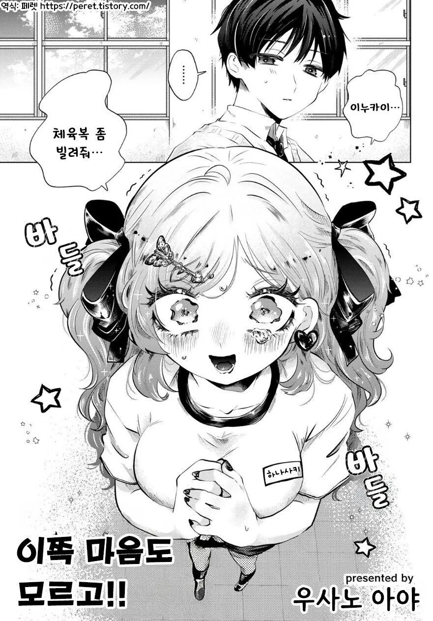 체육복을 빌려달라는 manhwa_1.jpg