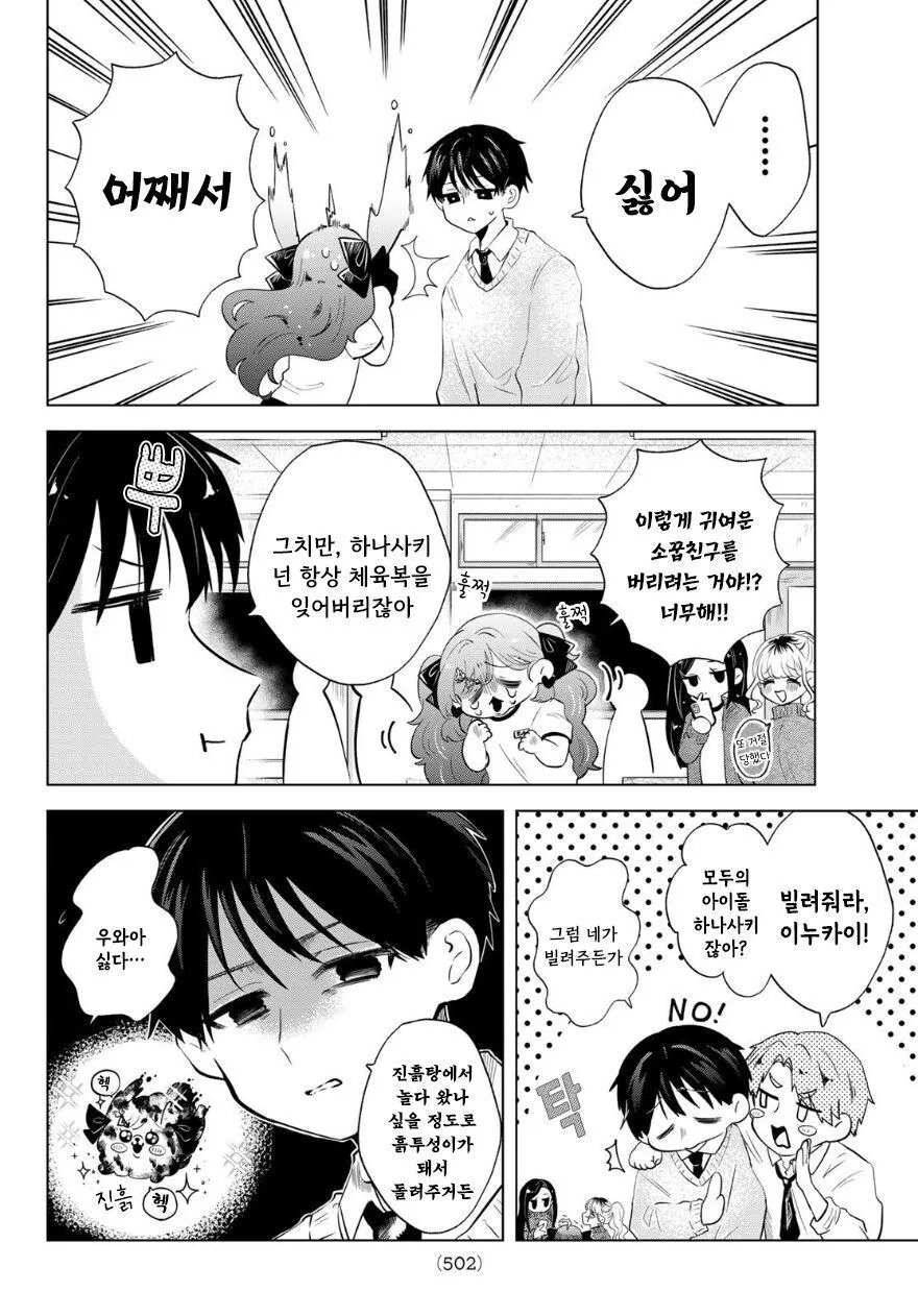 체육복을 빌려달라는 manhwa_2.jpg