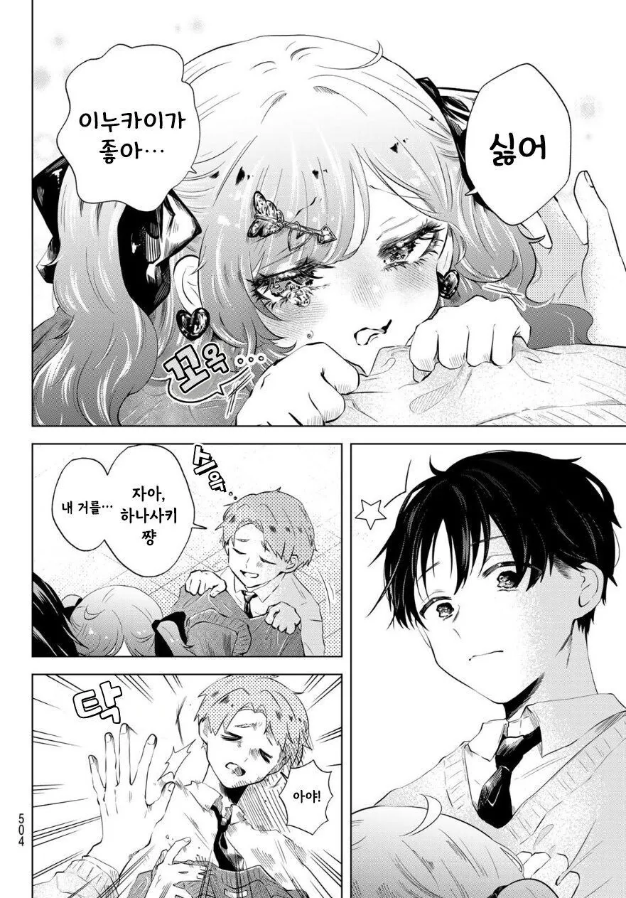 체육복을 빌려달라는 manhwa_4.jpg
