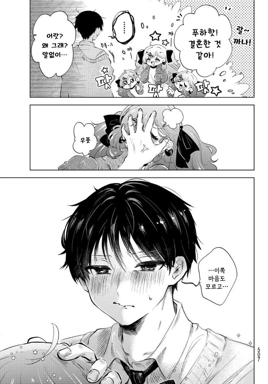 체육복을 빌려달라는 manhwa_7.jpg