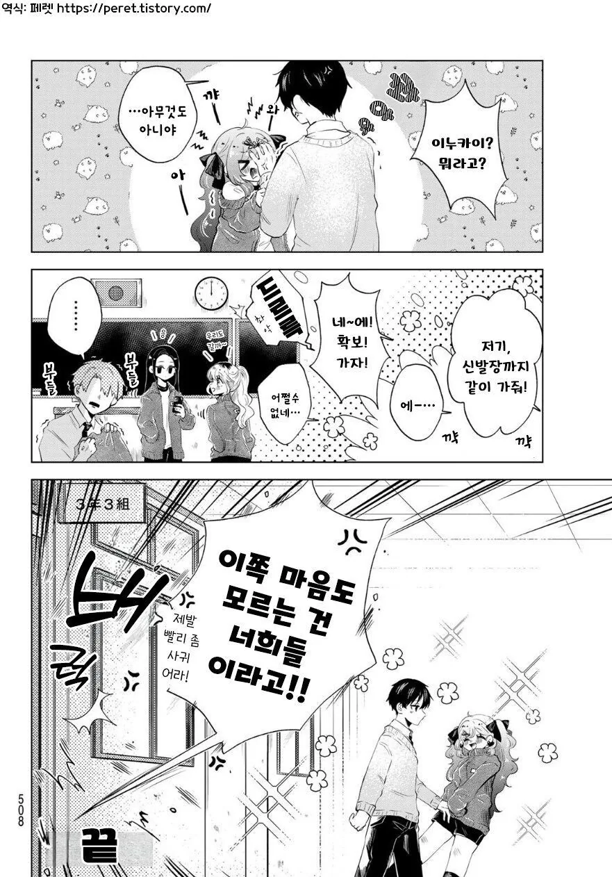 체육복을 빌려달라는 manhwa_8.jpg