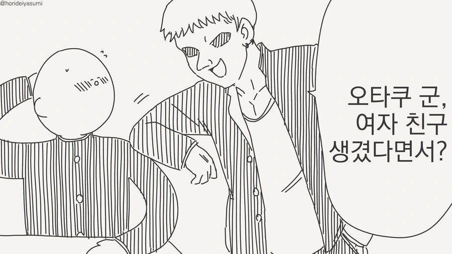 오타쿠 여친을 빼앗는 금태양.manwha_1.jpg
