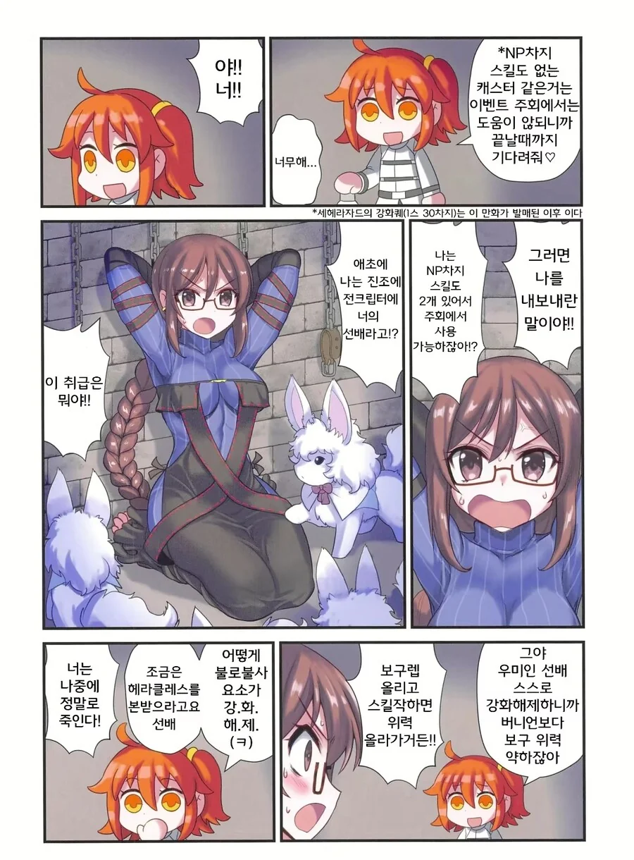 칼데아의 지하에는 악마가 싼다.manhwa_2.jpg