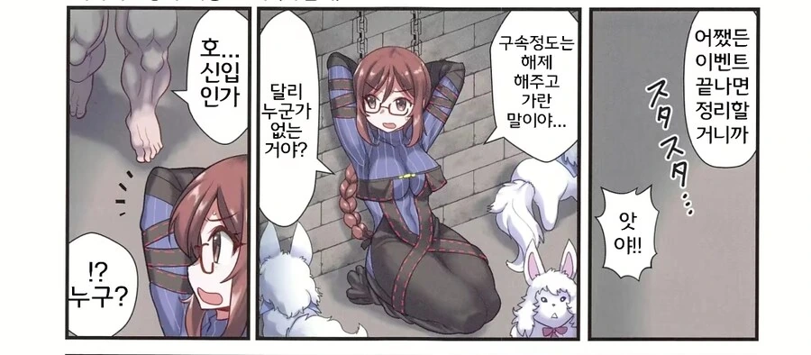 칼데아의 지하에는 악마가 싼다.manhwa_3.jpg