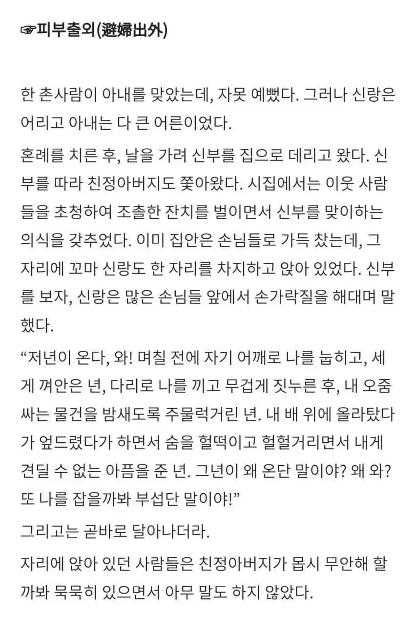 조선시대에 새신랑이 아내에게 손가락질 하는 만화.manga_3.webp