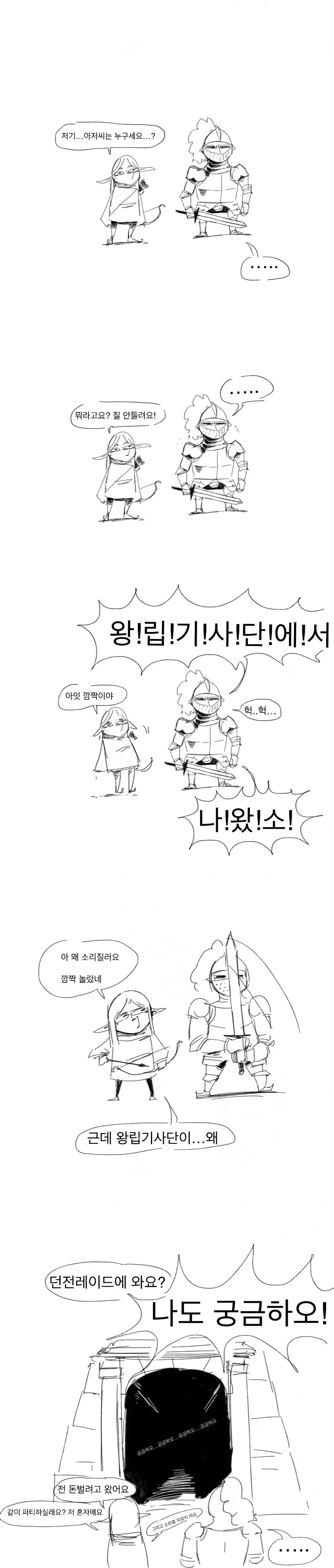 왕립기사단과 엘프의 던전모험!.manhwa_1.jpg