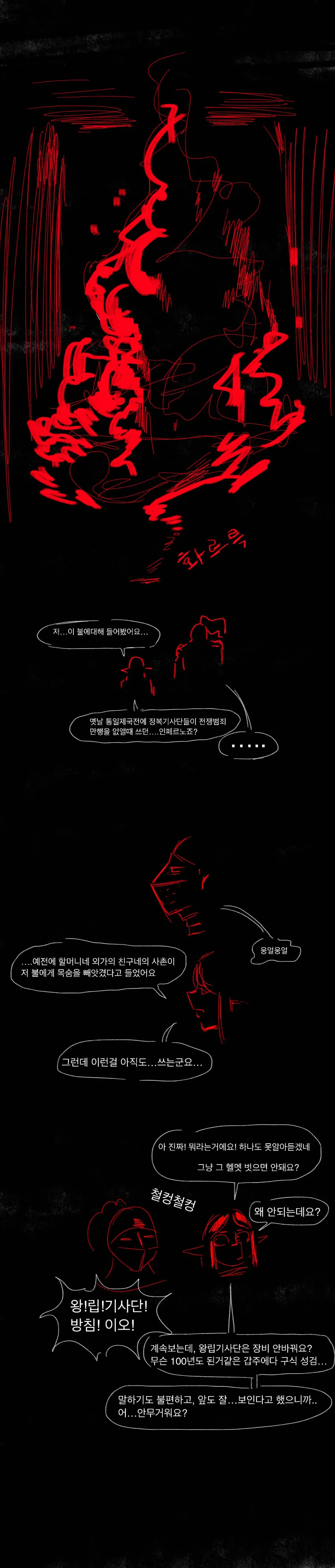 왕립기사단과 엘프의 던전모험!.manhwa_12.jpg