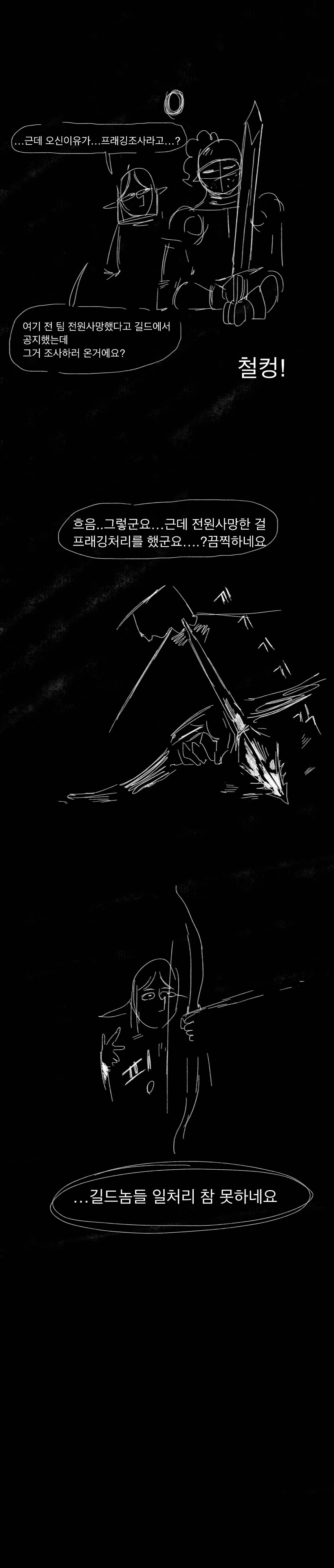 왕립기사단과 엘프의 던전모험!.manhwa_14.jpg