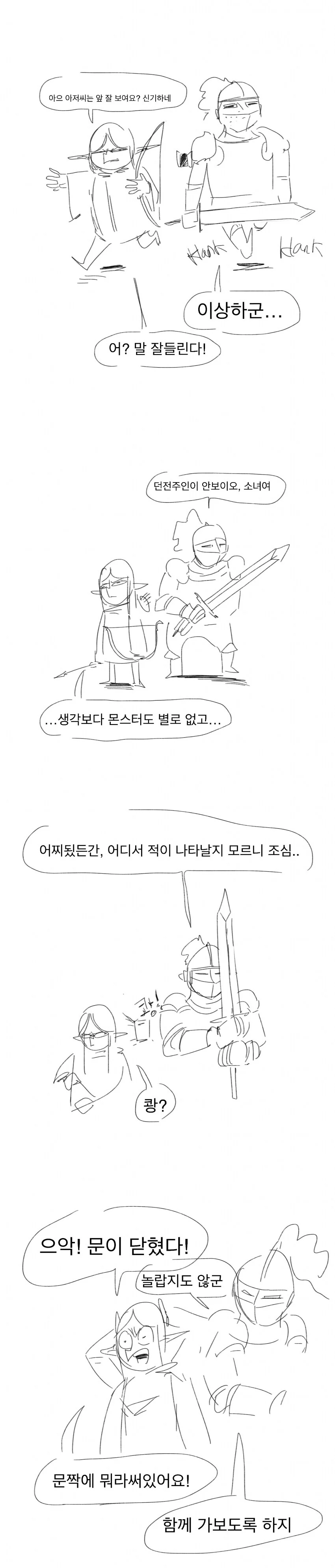 왕립기사단과 엘프의 던전모험!.manhwa_16.jpg