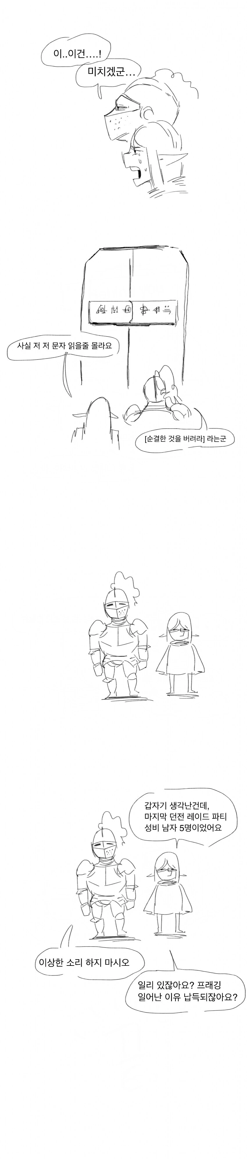 왕립기사단과 엘프의 던전모험!.manhwa_17.jpg