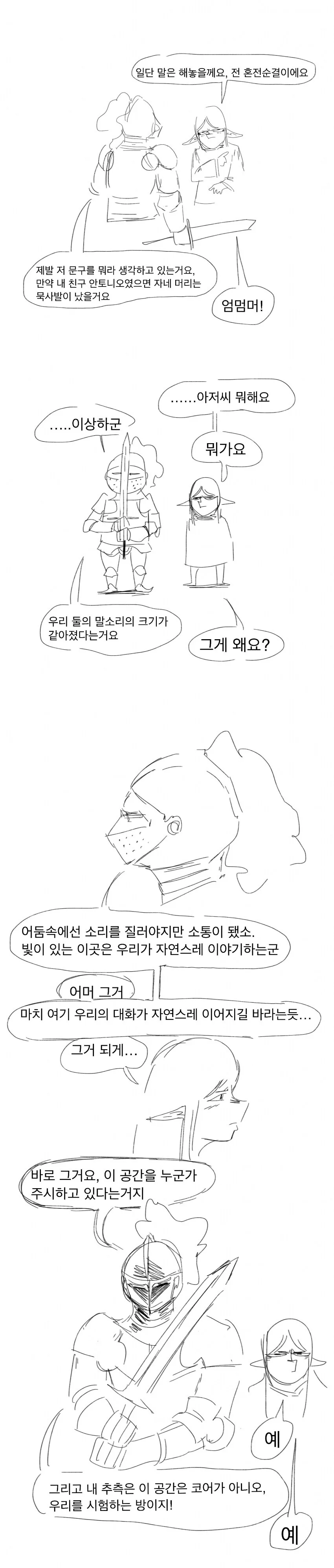 왕립기사단과 엘프의 던전모험!.manhwa_18.jpg
