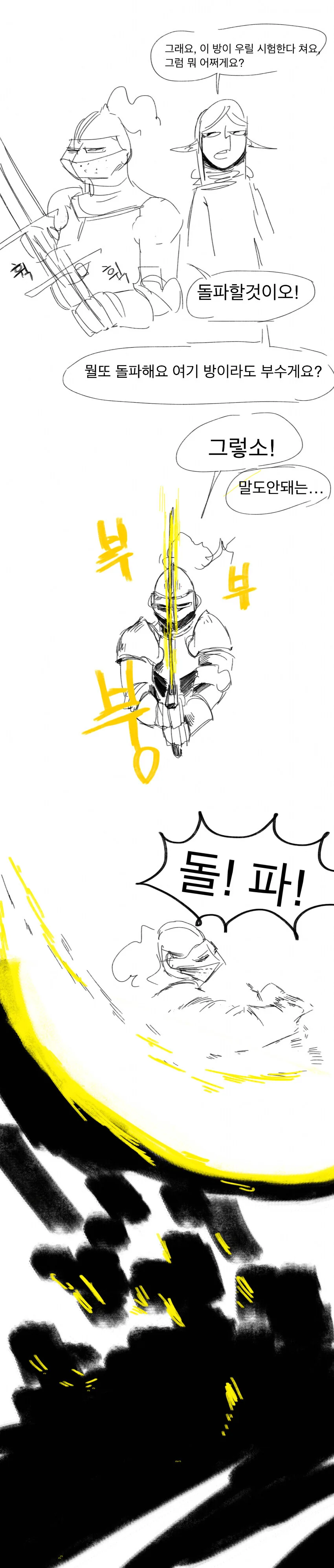 왕립기사단과 엘프의 던전모험!.manhwa_19.jpg