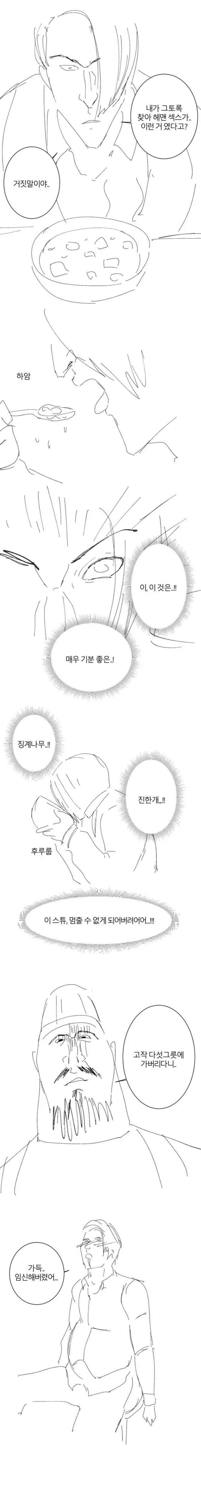 진정한 ㅅㅅ를 찾아 떠나다 배가 부른 .manwha_2.jpg