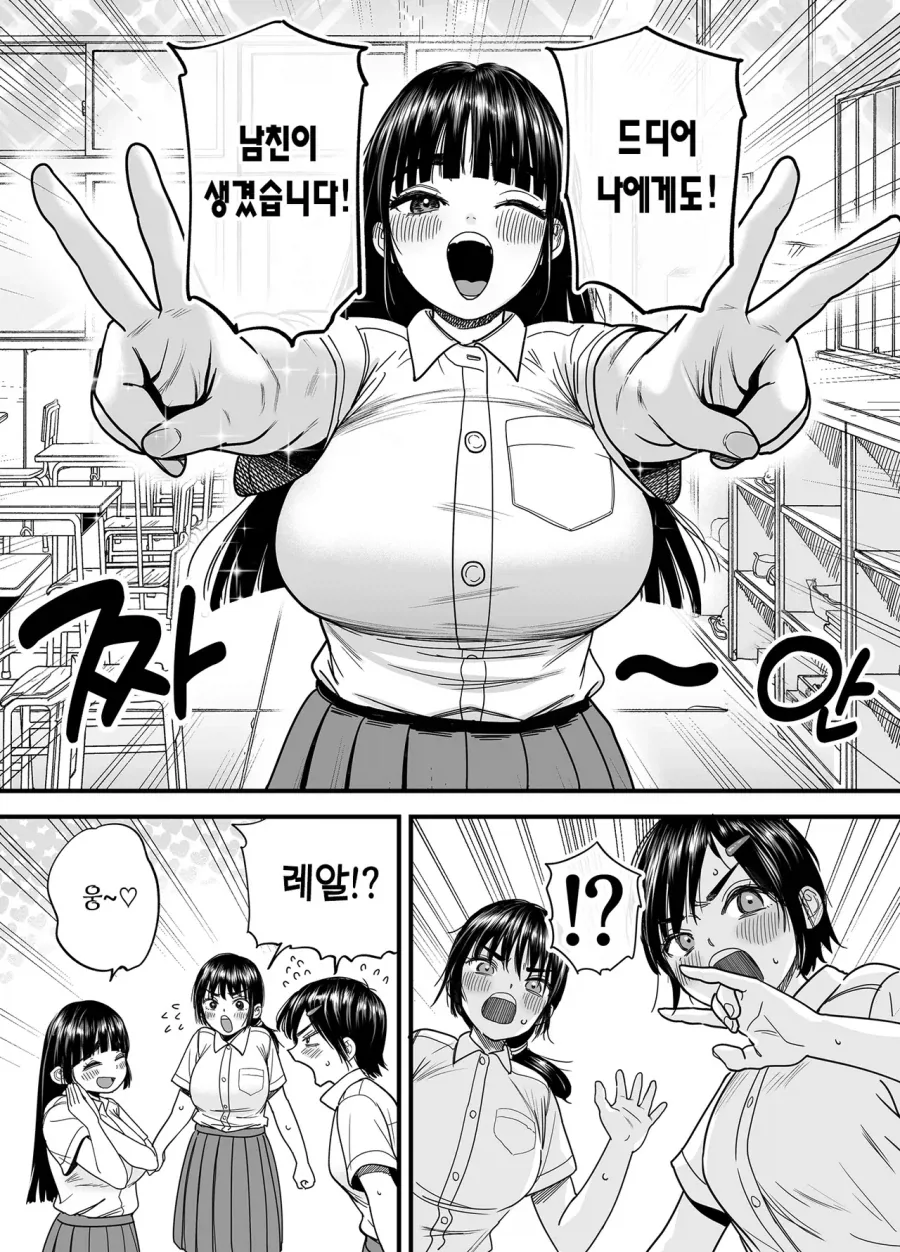 빅젖 여자애에게 남친생기는 만화_1.webp