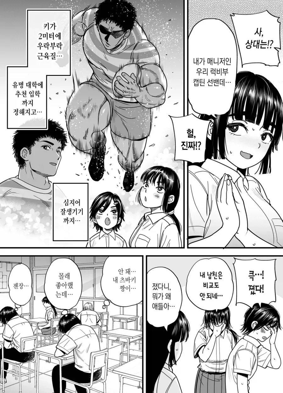 빅젖 여자애에게 남친생기는 만화_2.webp