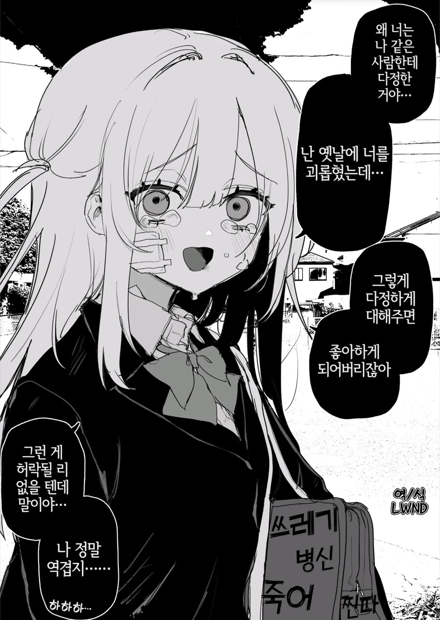 옛날에 나를 괴롭혔던 여자애가 괴롭힘을 당하고 있다 manga_1.jpg