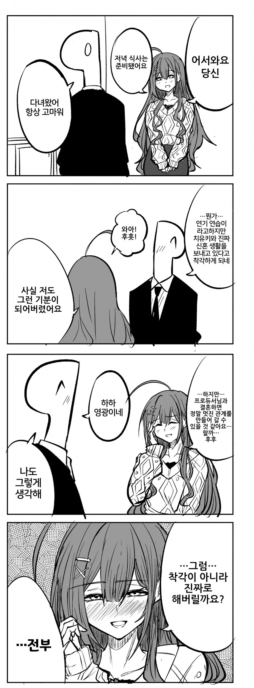 [@] 신혼 부부를 연습하는 치유키_1.png