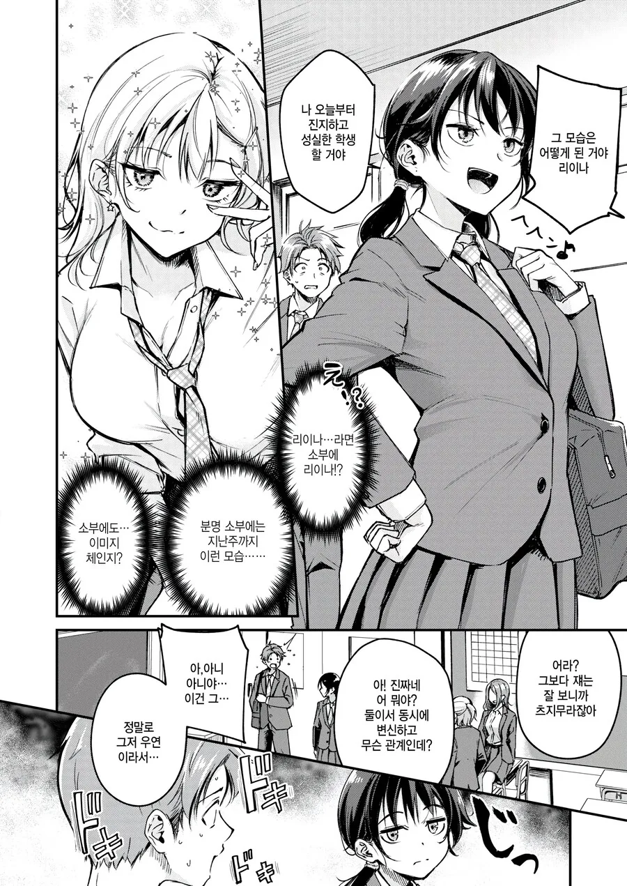 서로의 이미지 체인지를 도와주는 아싸와 날라리.manhwa_2.jpg