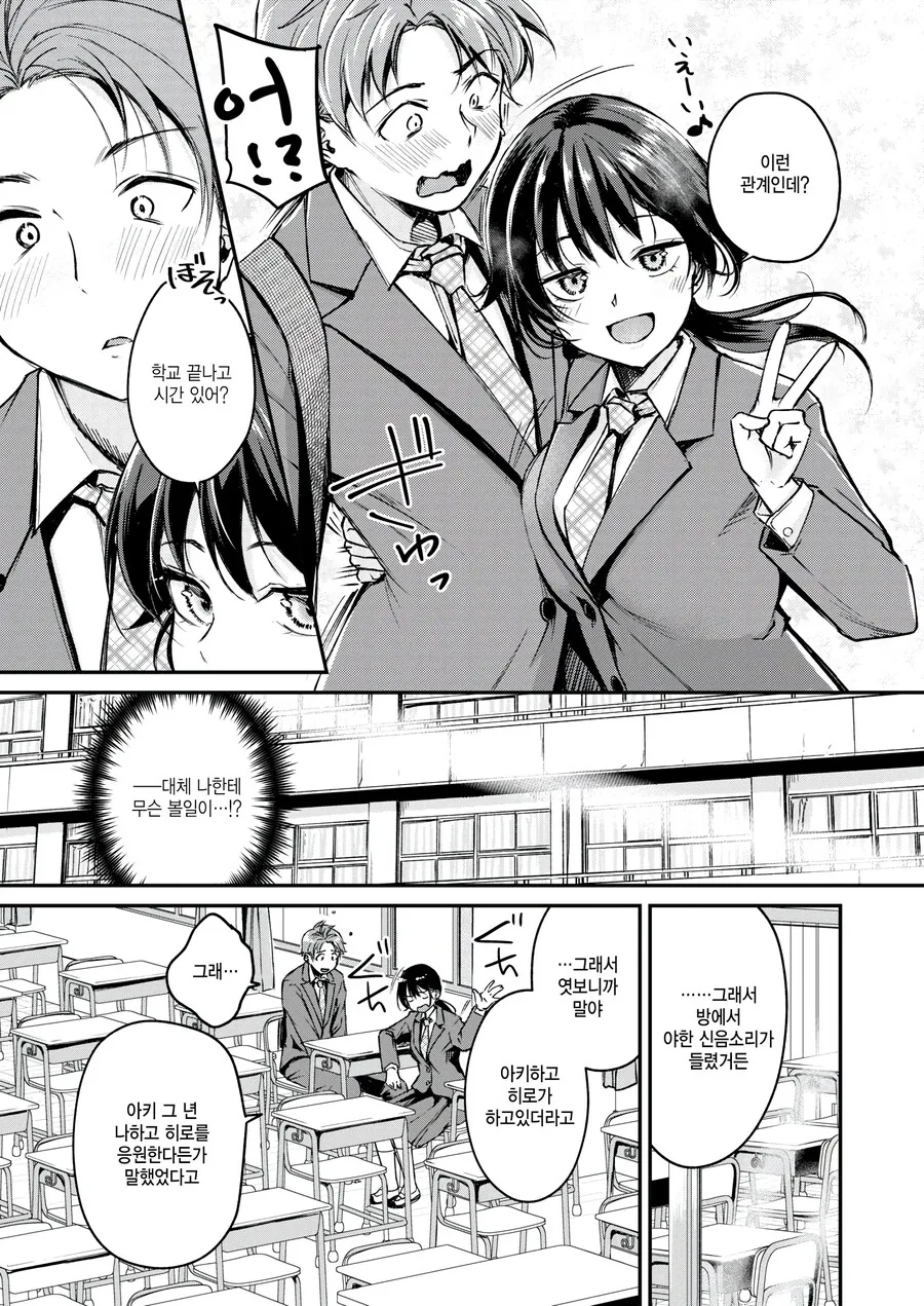 서로의 이미지 체인지를 도와주는 아싸와 날라리.manhwa_3.jpg