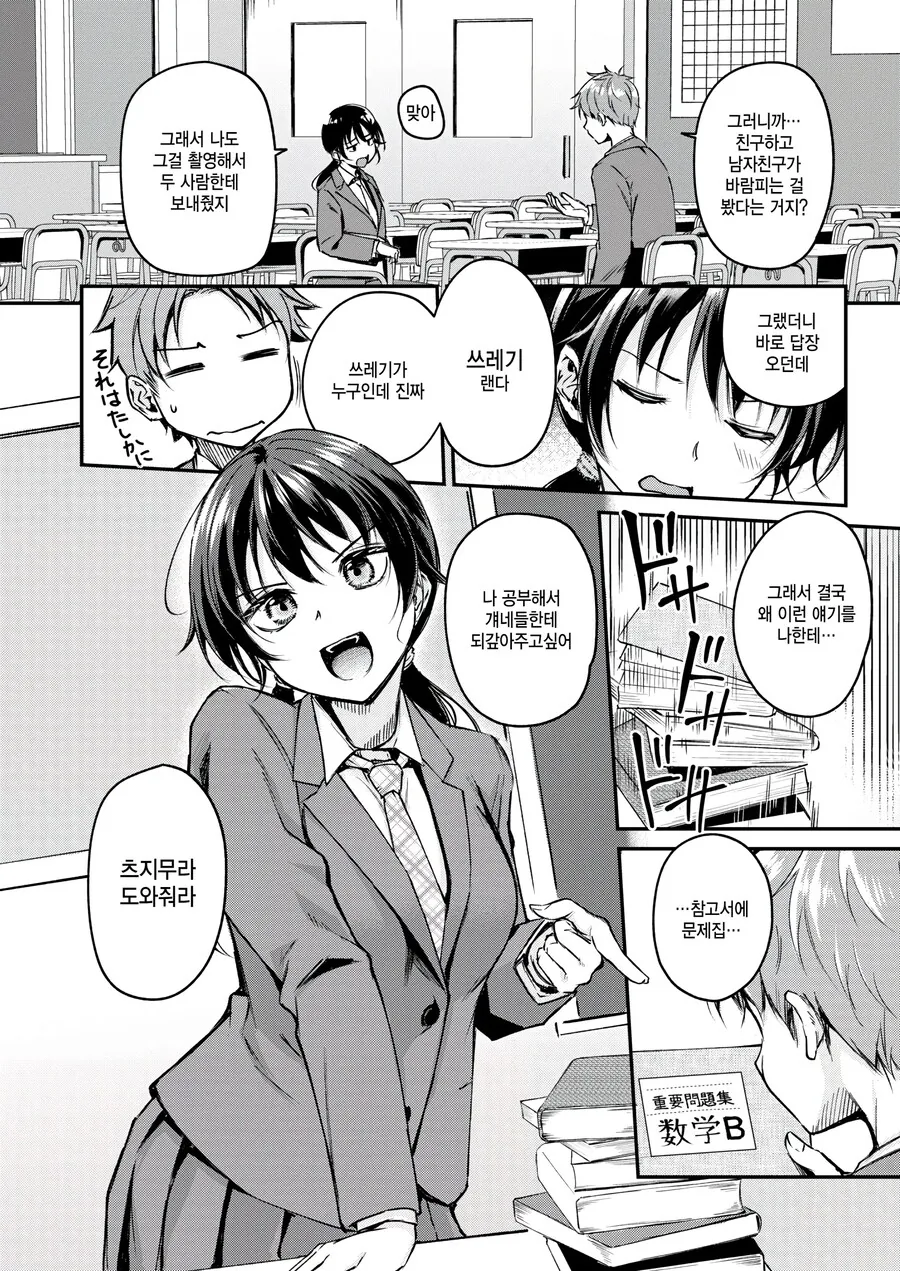 서로의 이미지 체인지를 도와주는 아싸와 날라리.manhwa_4.jpg