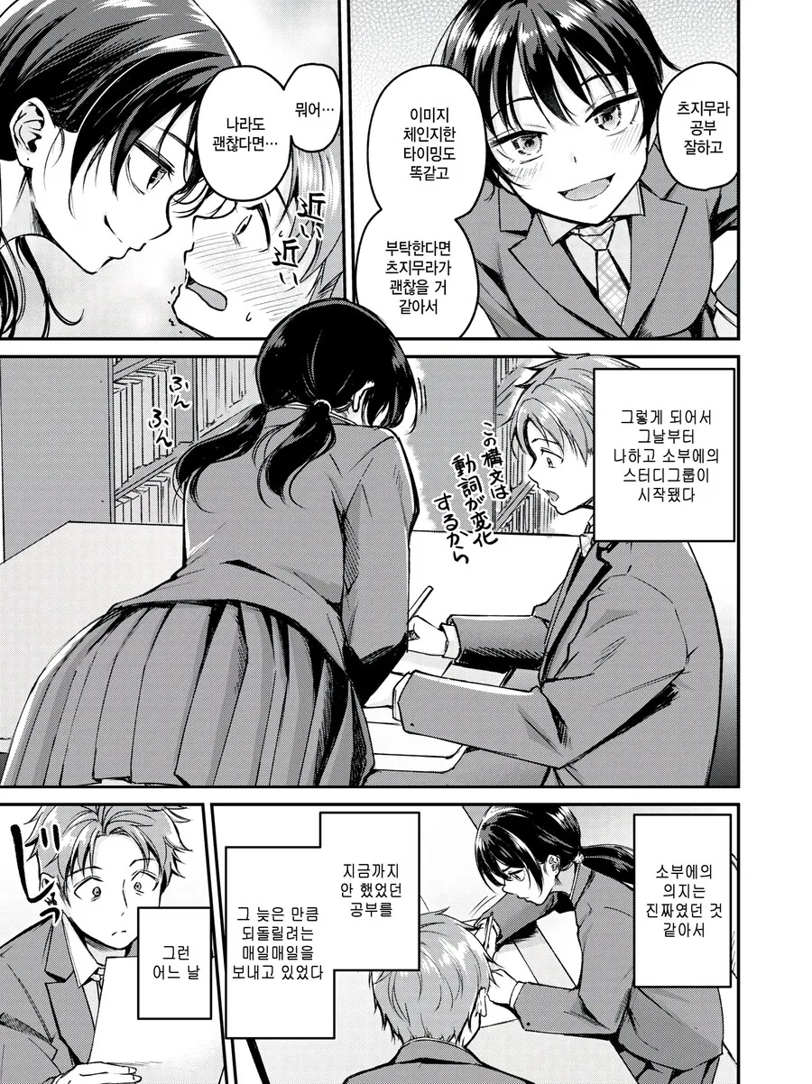 서로의 이미지 체인지를 도와주는 아싸와 날라리.manhwa_5.jpg