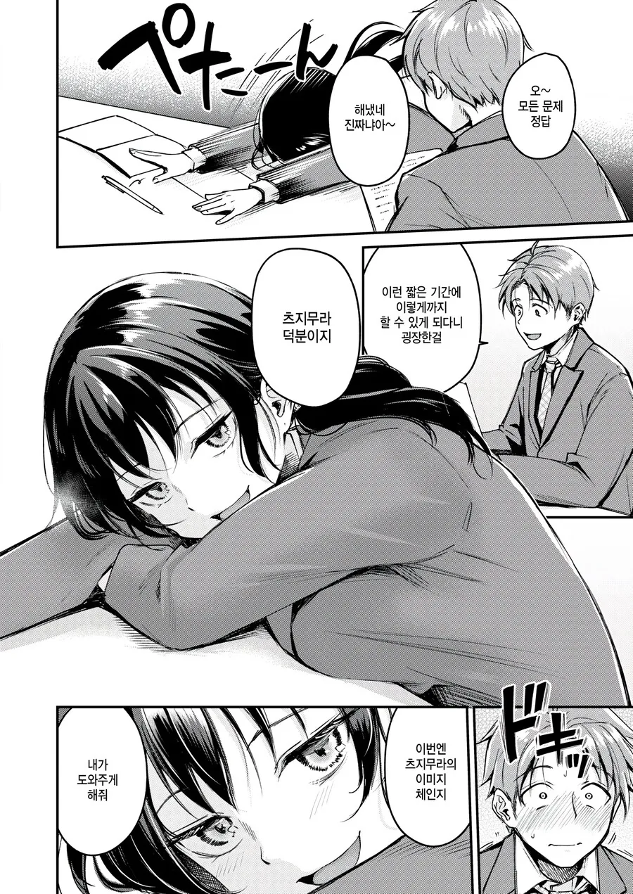 서로의 이미지 체인지를 도와주는 아싸와 날라리.manhwa_6.jpg