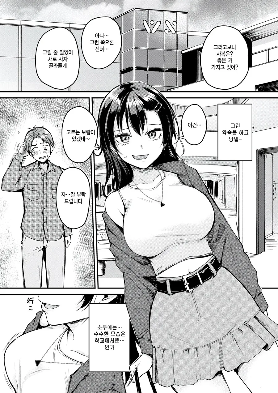 서로의 이미지 체인지를 도와주는 아싸와 날라리.manhwa_7.jpg