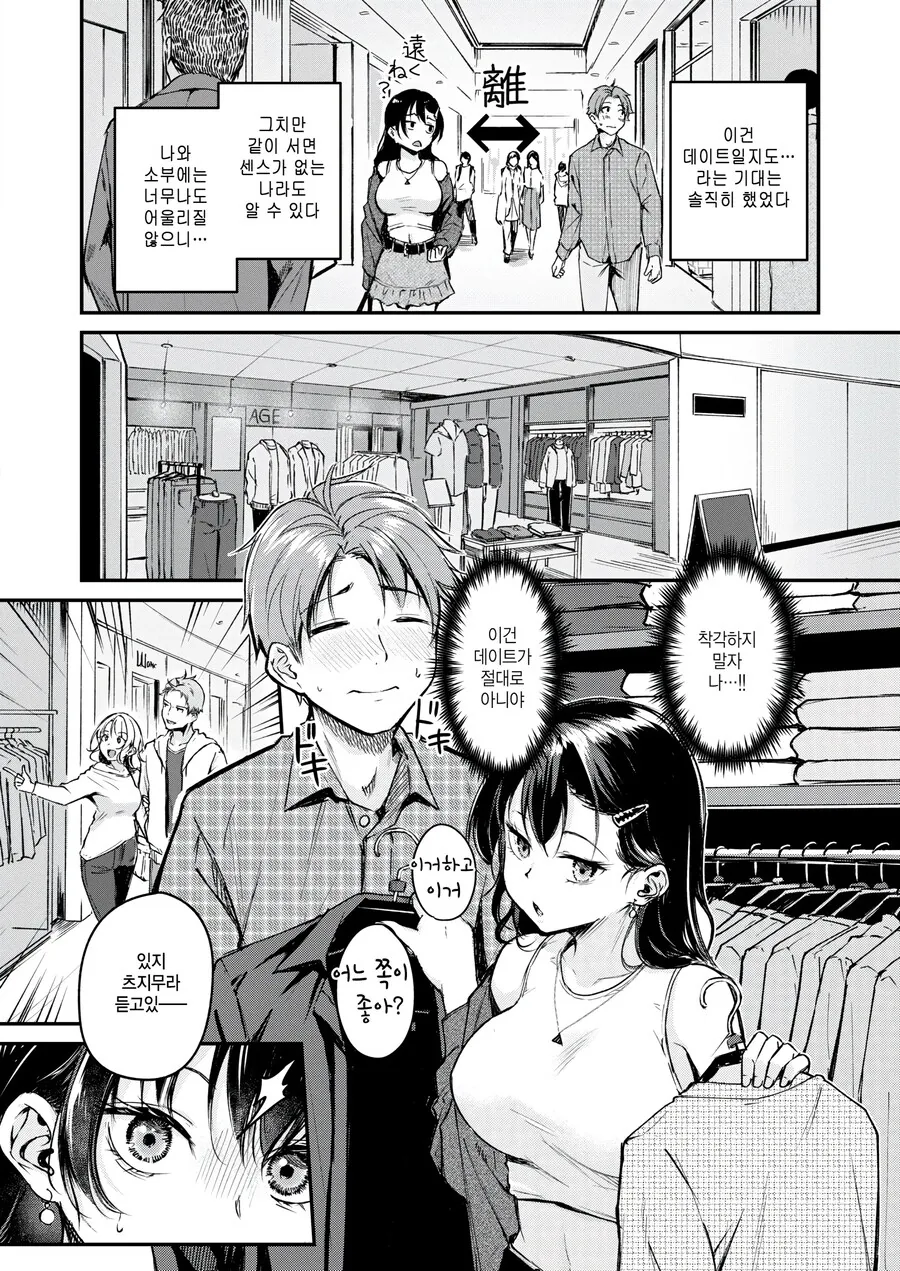 서로의 이미지 체인지를 도와주는 아싸와 날라리.manhwa_8.jpg