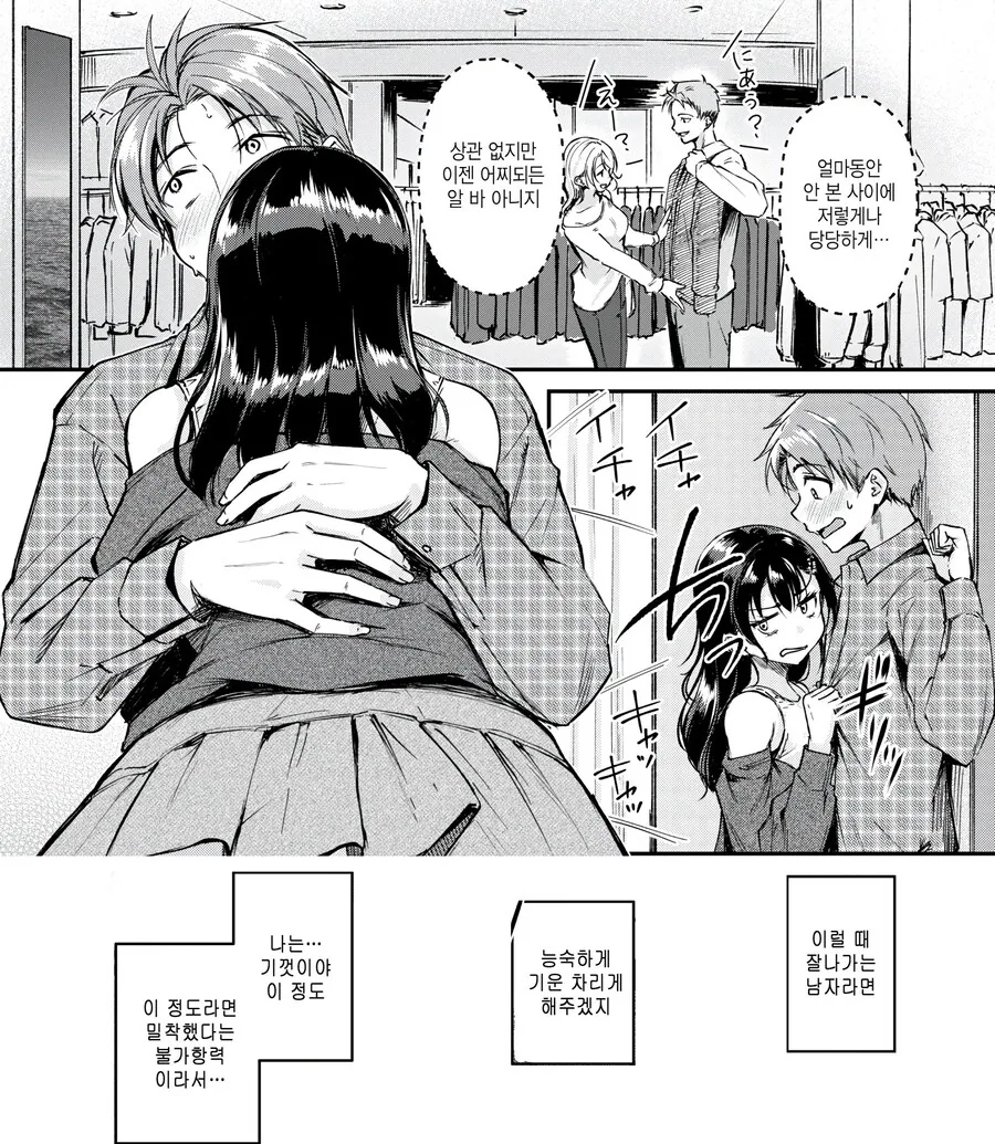 서로의 이미지 체인지를 도와주는 아싸와 날라리.manhwa_10.jpg
