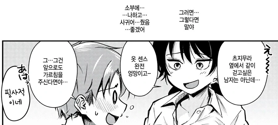 서로의 이미지 체인지를 도와주는 아싸와 날라리.manhwa_15.jpg