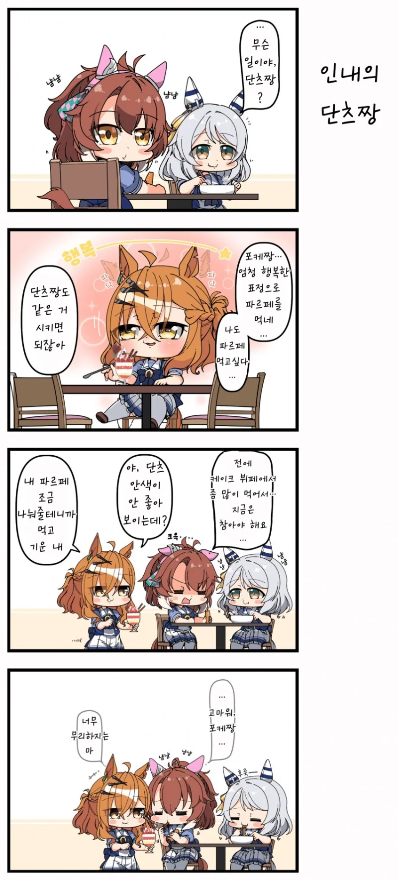 말딸) 다이어트 하는 단츠 만화_1.png