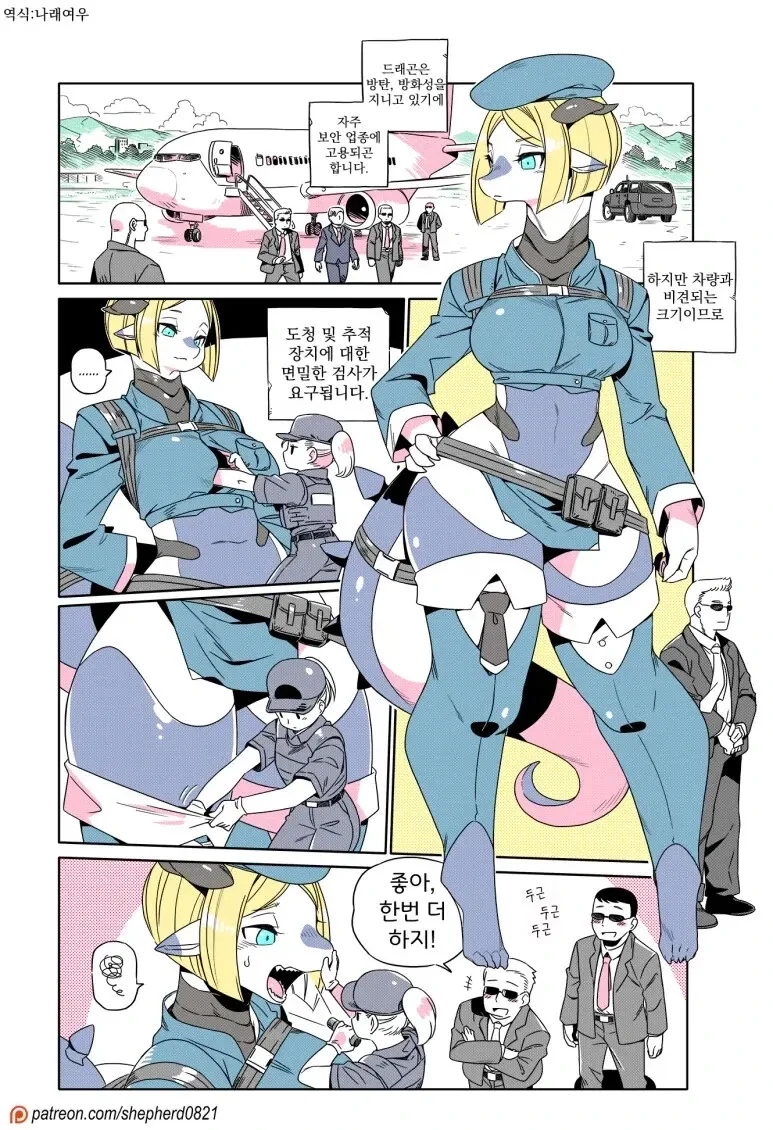 드래곤 몸수색하는 만화.JPG_1.webp