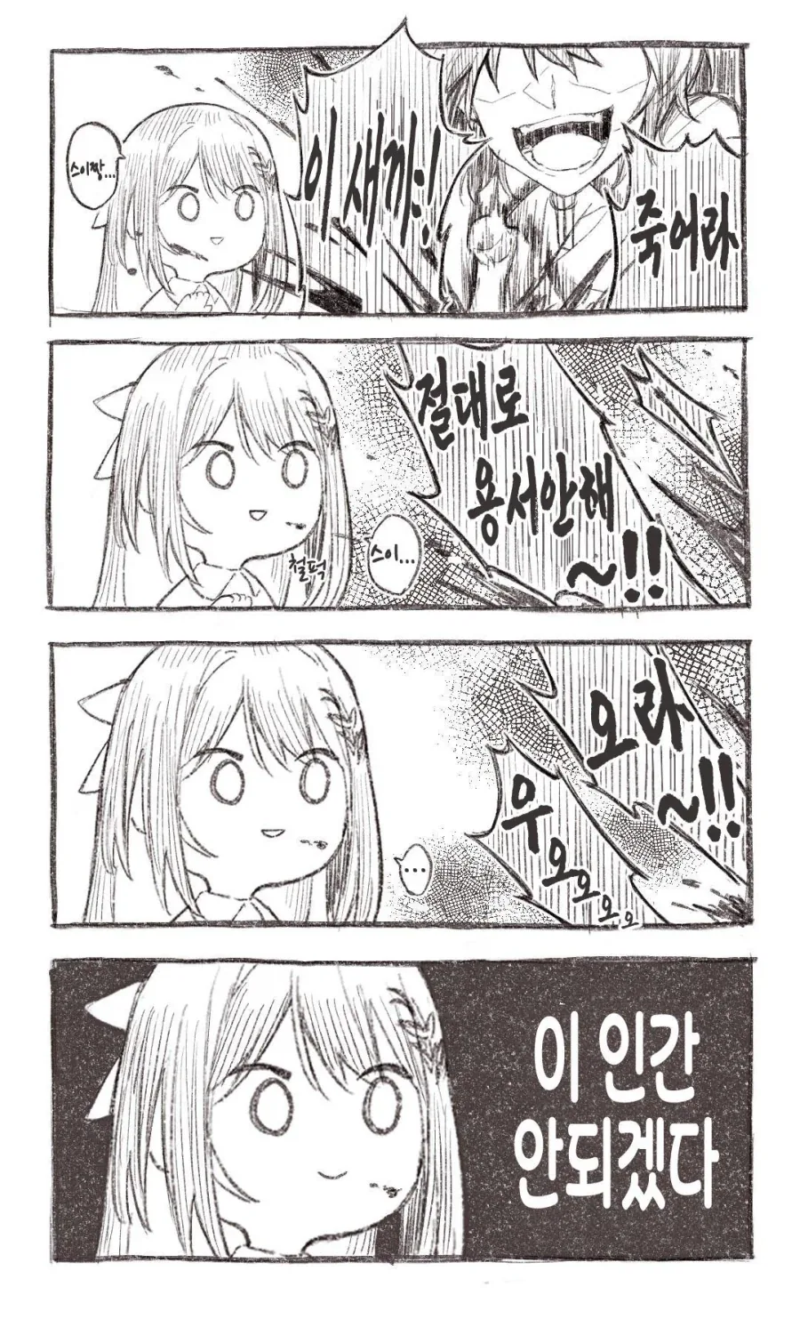 버튜버)2일전 공겜방송하는 스이와 아즈키.comic_1.webp